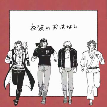 衣装のおはなし