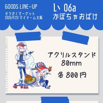 そうさくマーケットお品書き