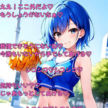 青髪ショートのチアガールのパンチラ3文字コラにしてみた