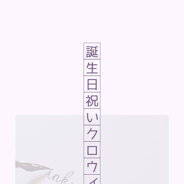 お誕生日おめでとう✉️
