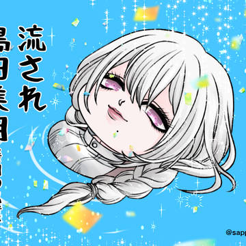 バグ大アート科ログ 流されまとめ③