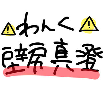 壁尻