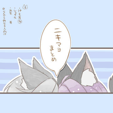 ニキマヨまとめ