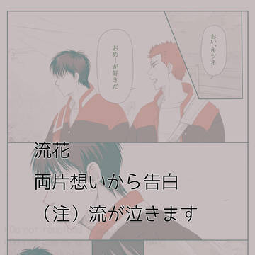 告白(流花)