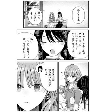 【創作】氷属性男子とクールな同僚女子57