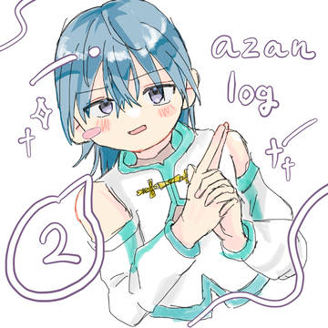 あづアニ！②