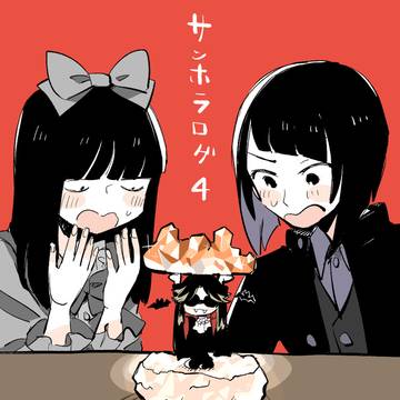 SHログ4