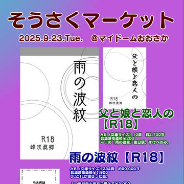 そうさくマーケット新刊【3冊！】