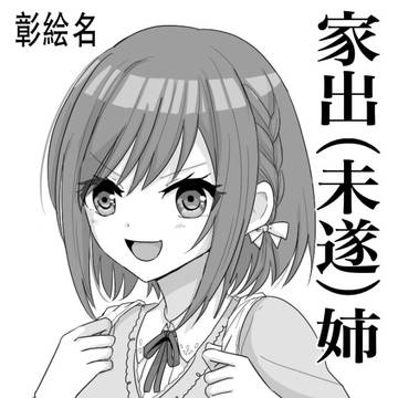 あきえな6️⃣