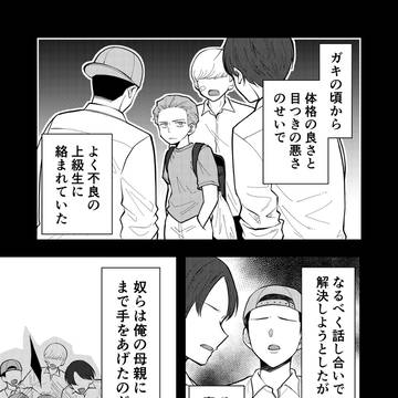 善良な不良高校生の日常第12話