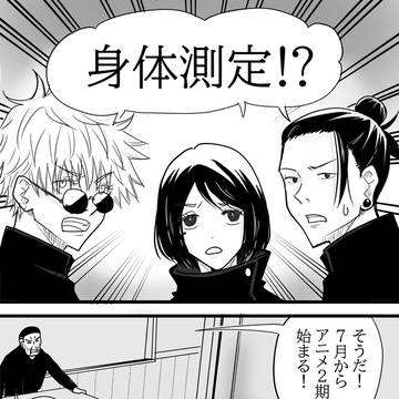 身体測定