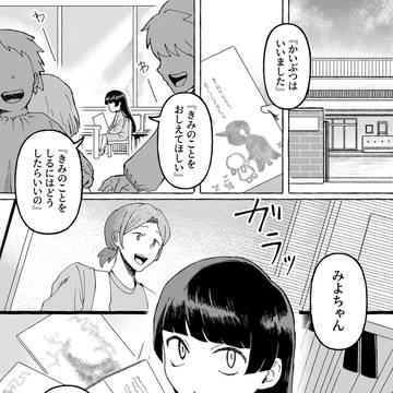 人外おじさんと少女