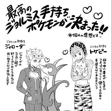 ポケ軸ジョミまとめ
