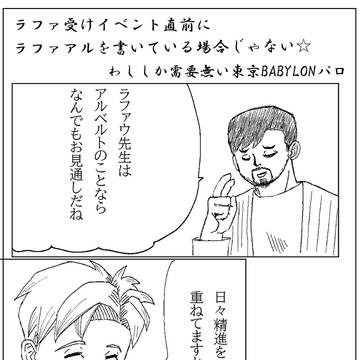 アルラファの東京BABYLONパロ
