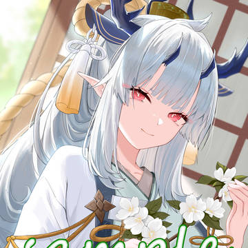 缠丸