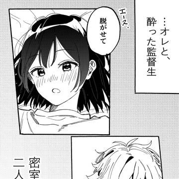 大学生エー監♀シリーズ③
