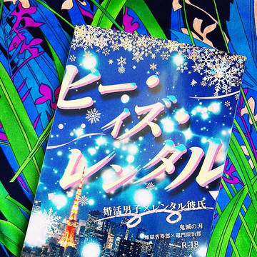 再販「ヒー・イズ・レンタル」
