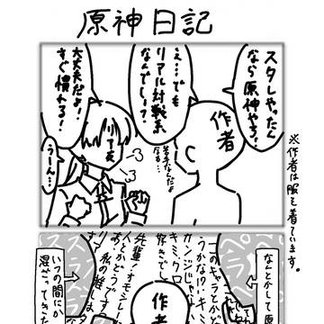 原神プレイlog