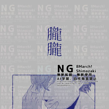 【あいちか5】新刊サンプル【相出】
