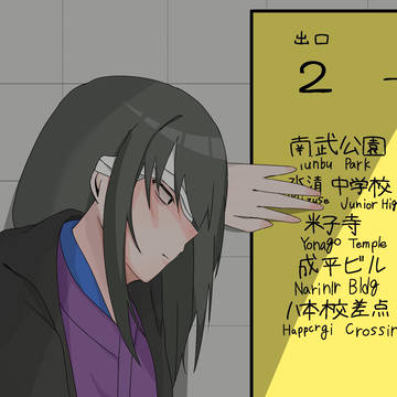 8番出口から外に出ること