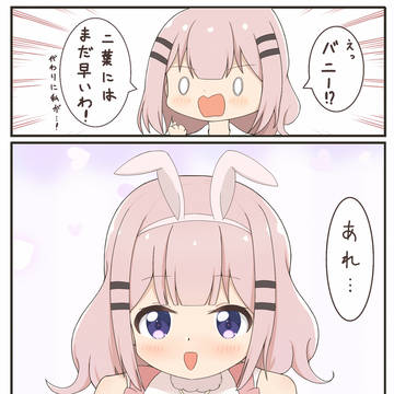 バニー藍子ちゃん・・
