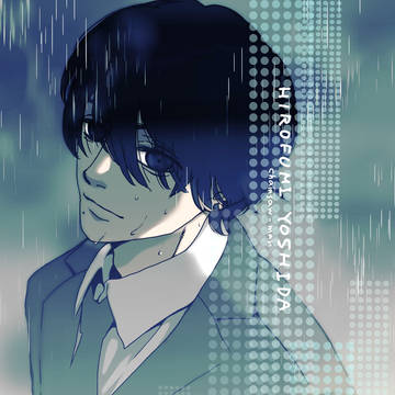 吉田ヒロフミ