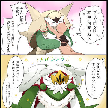 メガブリガロン、とても良い