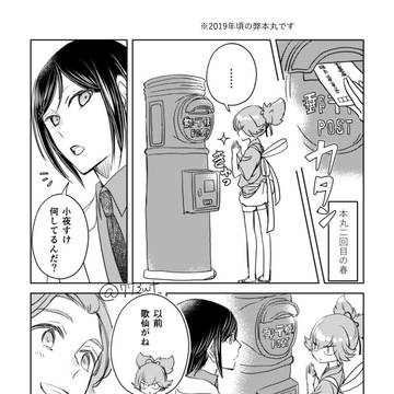 薬研とお小夜と幻のラムネ