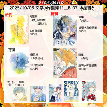 短歌・画集_文学フリマ福岡11【お品書き】