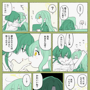 女先生とヒカリ