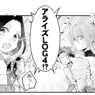 アライズLOG4