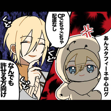 あんスタfine中心ログ