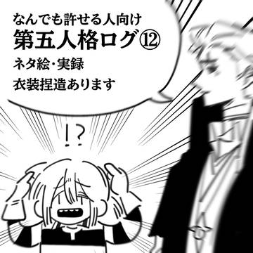 ててごログ⑫