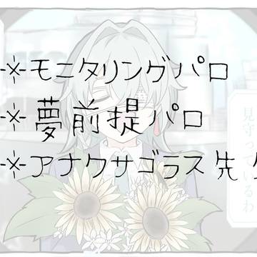 モニタリングパロ