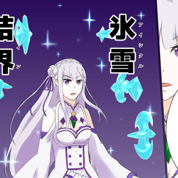 『流氷演武』氷雪結界