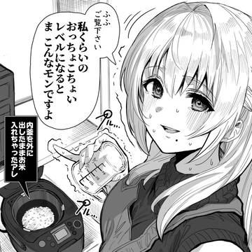 あまりのドジに開き直るしかなかった奥さん