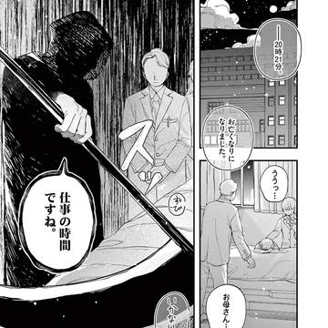 死神ちゃんは見守りたい
