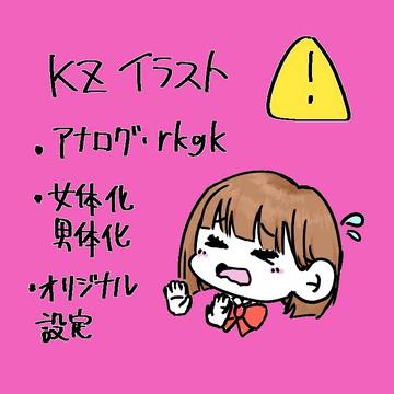 KZ　TSイラスト