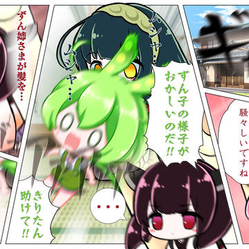 【公式素材マンガ】ずんだ欠乏症：r2