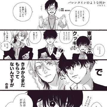 【創作BL】バレンタインは(まだ)もらうもの