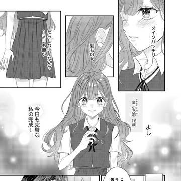 覚悟してなよ、好きな人。