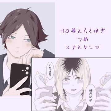 HQ夢つめ