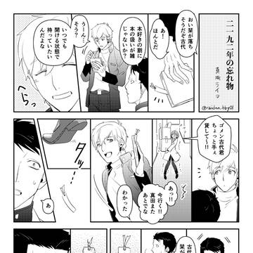 【まもさな】ペーパーラリーまんが