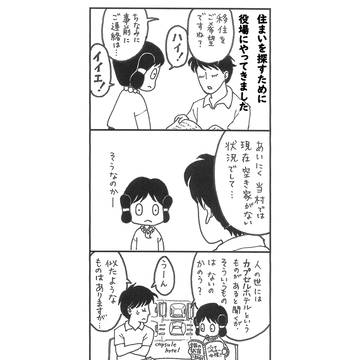 住まいを探すのじゃ！の巻