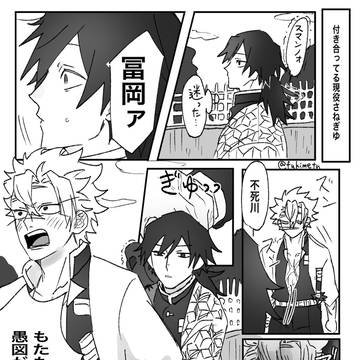 Xの相互さんのつぶやきを元に描いたさねぎゆ漫画