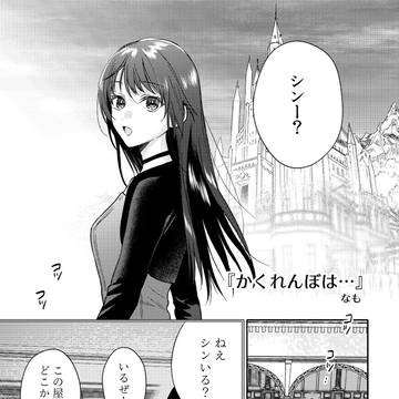 かくれんぼは…