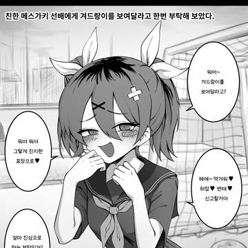 친한 메스가키 선배에게 겨드랑이를 보여달라고 부탁해보았다!
