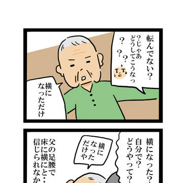 元気な父がなぜ要介護5になったのか第4話
