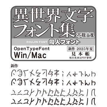 boothでフォントデータ集の最新版をDL販売開始