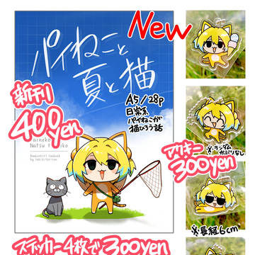 【お品書き】Pretty Bomb!12【A27】